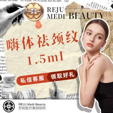 【皮肤综合管理套餐】【嗨体淡化颈纹】 嗨体颈纹 1.5ml 玻尿酸 淡颈纹 正品可验 @私信有礼