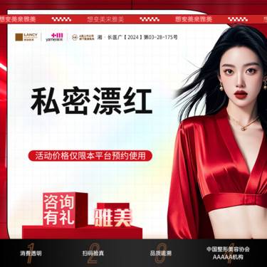 【私处漂红】菲蜜丽激光私密漂红，阴唇漂红，私密整形