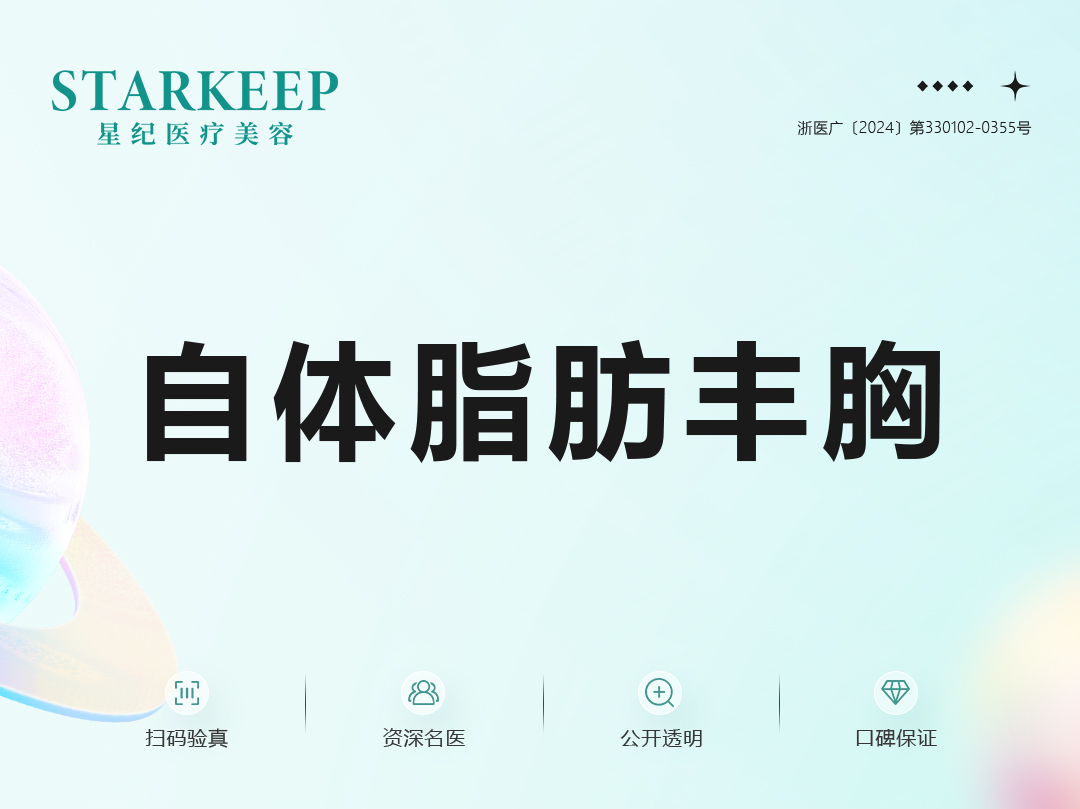 复合隆胸【杭州@杭州星纪医疗美容门诊部】