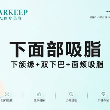 【水动力吸脂术】下面部吸脂（下巴+下颌缘）