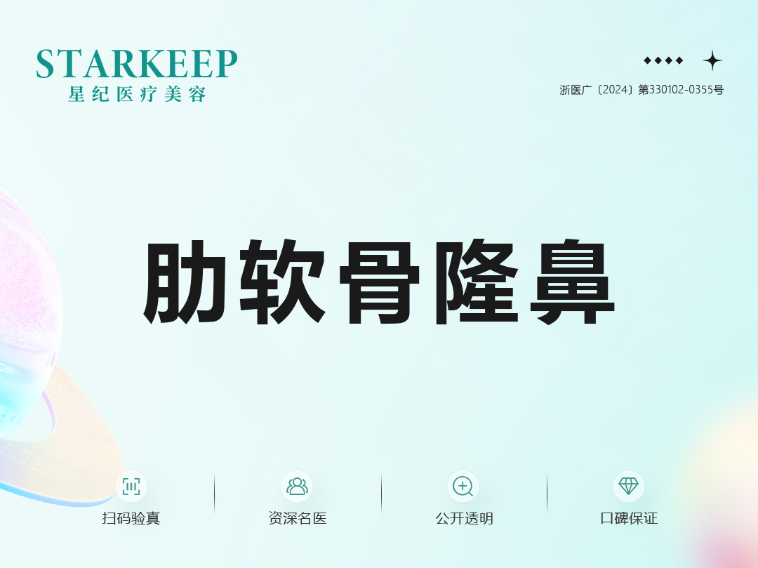 【肋软骨隆鼻】形态自然