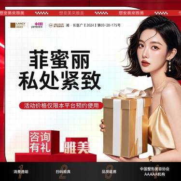 【激光紧缩阴道】菲蜜丽私密紧致，保护隐私，私密整形