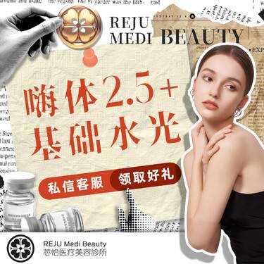 【水光项目】嗨体2.5ml+基础水光 补水套餐 正品可验 @私信有礼整形项目图片