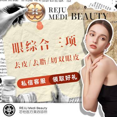 【眼部多项】眼综合三项 （去皮/去脂/切双眼皮）