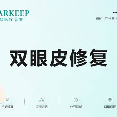 【双眼皮修复】双眼皮修复整形项目图片