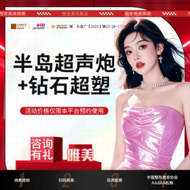 【超声提升】半岛超声炮全模式+钻石超塑双模式中下面部，扫码验真，认证机构，认证医生