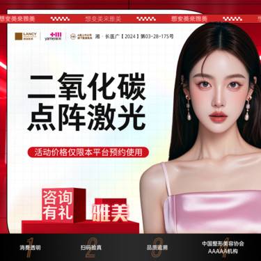 【点阵激光】CO2点阵激光全面部，二氧化碳点阵激光，皮肤美容整形项目图片