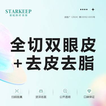 【眼部多项】全切双眼皮+去皮去脂整形项目图片