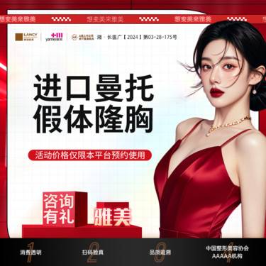 【假体隆胸】进口曼托假体隆胸，美胸人气机构，胸部整形