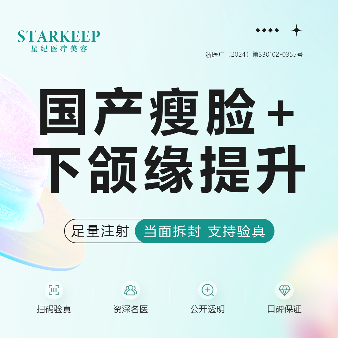 【注射塑形瘦脸】共100单位