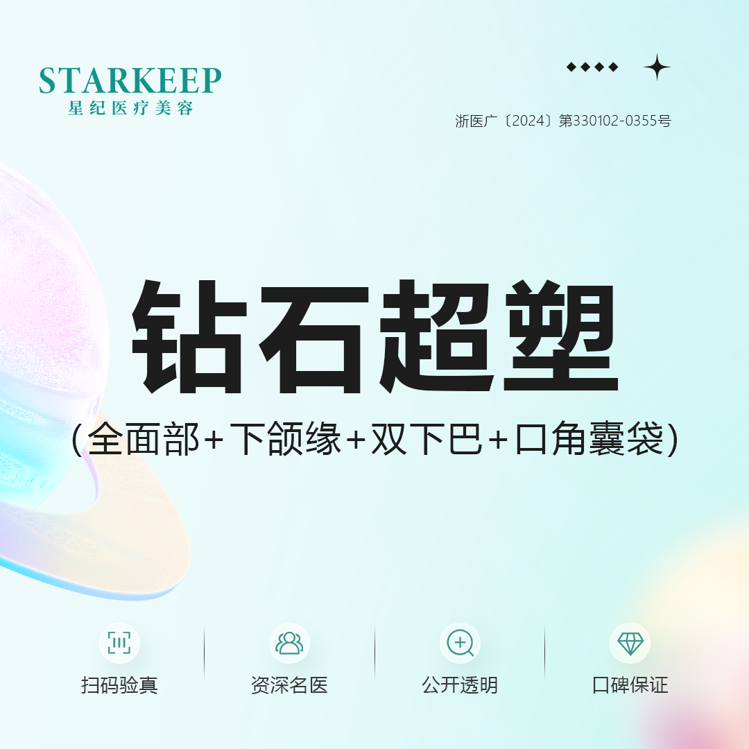 【InMode钻石超塑】全面部+下颌缘+双下巴+口角囊袋（双模式紧致+爆脂）