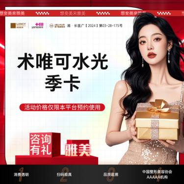 【水光项目】水光补水季卡3次，术唯可水光2选1，正品可验，皮肤美容整形项目图片