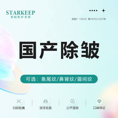 【注射除皱】国产除皱20u