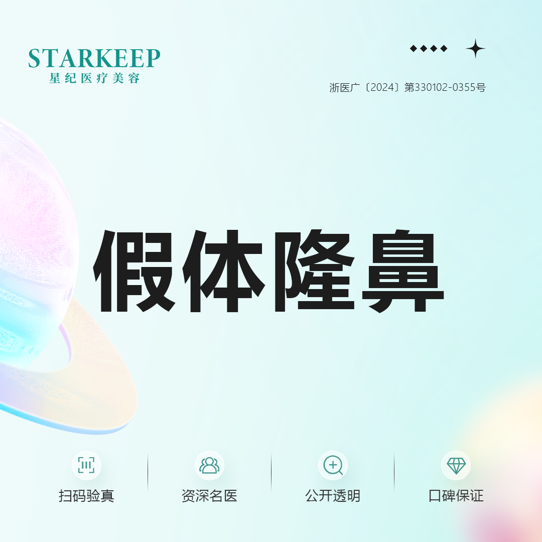 【硅胶隆鼻】形态自然