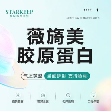 【胶原蛋白填充】薇旖美胶原蛋白整形项目图片