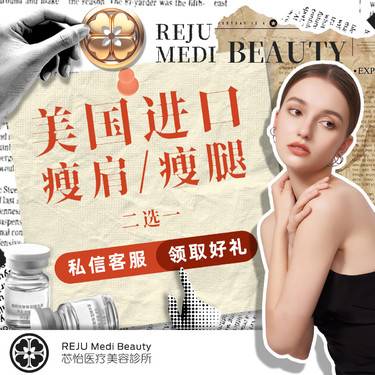 【瘦脸除皱】美国品牌100-200 美国进口 瘦腿/瘦肩 正品可验 @私信有礼