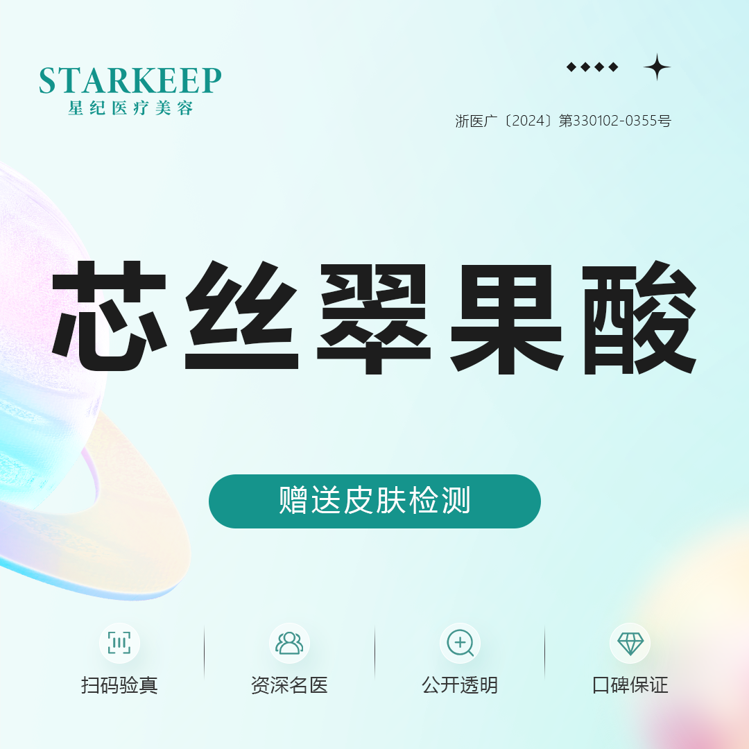 【果酸焕肤】芯丝翠果酸面部刷酸