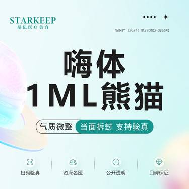 【玻尿酸黑眼圈】嗨体熊猫针整形项目图片