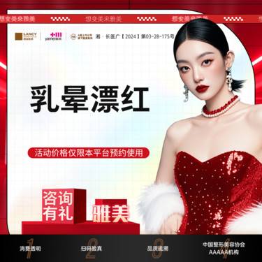 【乳晕漂染】菲蜜丽激光淡化乳晕色素，乳晕漂红，胸部整形