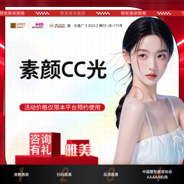 【素颜光】奇致CC光全模式，光子嫩肤，皮肤美容整形项目图片