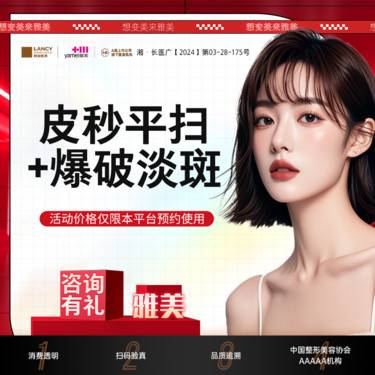 【皮秒激光】皮秒平扫淡斑+爆破淡斑双模式，全面部淡化色素，皮肤美容整形项目图片
