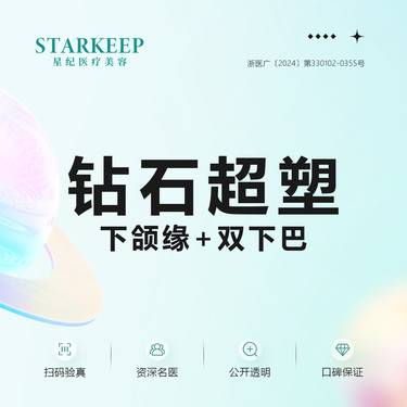 【InMode钻石超塑】全面部+下颌缘