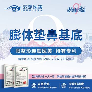 【膨体垫鼻基底】【假体垫鼻基底】立秀膨体垫鼻基底【双燕医美·眼整形连锁】