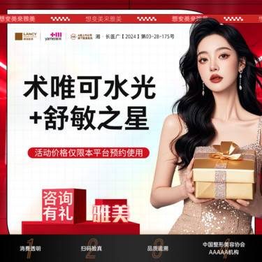 【水光项目】术唯可+舒敏之星套餐，正品可验，皮肤美容