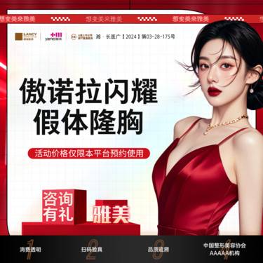 【假体隆胸】傲诺拉闪耀圆形假体隆胸，美胸人气机构，胸部整形 
