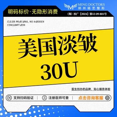 【改善抬头纹】【进口淡皱】美国进口30U丨无隐形消费·新客首次整形项目图片