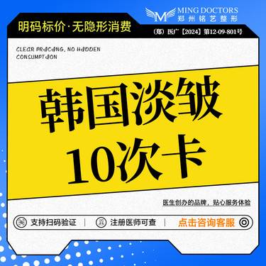 【瘦脸除皱】【进口淡皱】韩国品牌10次卡丨无隐形消费·新客首次整形项目图片