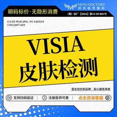 【visia皮肤检测】【VISIA皮肤检测】丨无隐形消费·新客首次