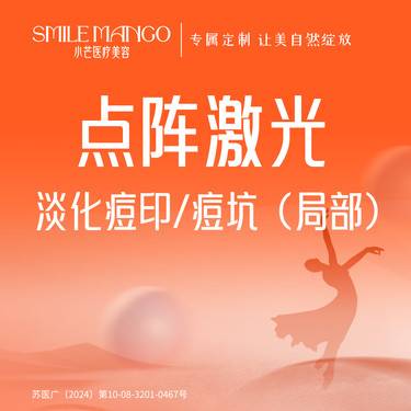 【点阵激光】点阵激光——局部/鼻部 二氧化碳剥脱点阵激光整形项目图片