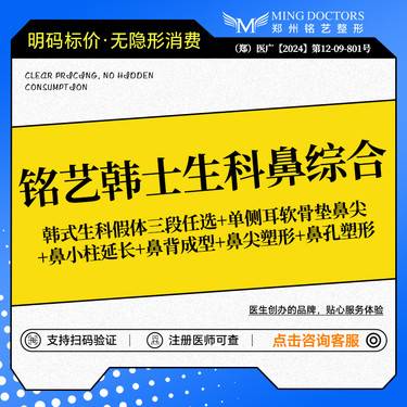 【鼻部多项】韩式生科假体三段任选+单侧耳软骨垫鼻尖+鼻小柱延长 +鼻背成型+鼻尖塑形等整形项目图片