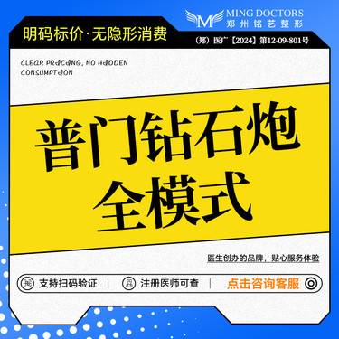 【超声炮】普门超声V拉美钻石超声炮丨全模式丨无隐形消费·明码标价整形项目图片
