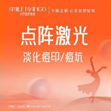 【点阵激光】点阵激光 二氧化碳剥脱点阵激光 淡化痘印/痘坑  正品保真