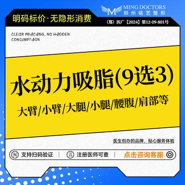 【水动力吸脂术】【水动力吸脂9选3】大腿/小腿/腰腹/肩部/背部等丨无隐形消费·新客首次整形项目图片