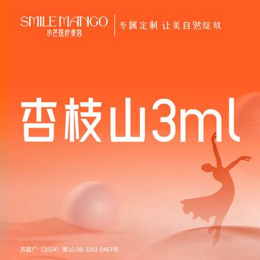 【无针水光】杏枝山  3mL  淡化活性斑/淡化黑色素  支持扫码验真