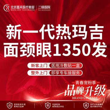 【热玛吉】【私聊享优惠】新一代热玛吉1350发面+颈+眼 