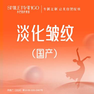 【注射除皱】国产品牌   15-25单位  抬头纹整形项目图片