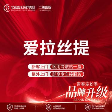 【玻尿酸】【私信客服享优惠】 爱拉丝提1ml  整形项目图片
