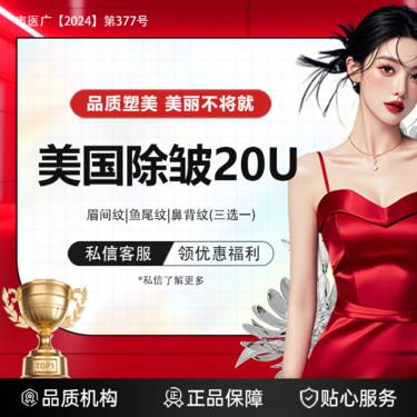【除皱套餐】【美国除皱】眉间纹/鱼尾纹/鼻背纹(3选1)  20U足量丨限新客
