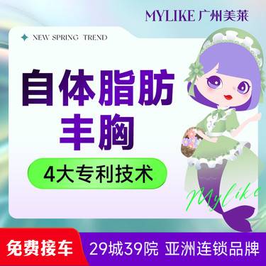 【自体脂肪隆胸】自体脂肪填充丰胸 吸脂填充胸部 隆胸/胸部提升 可升级假体
