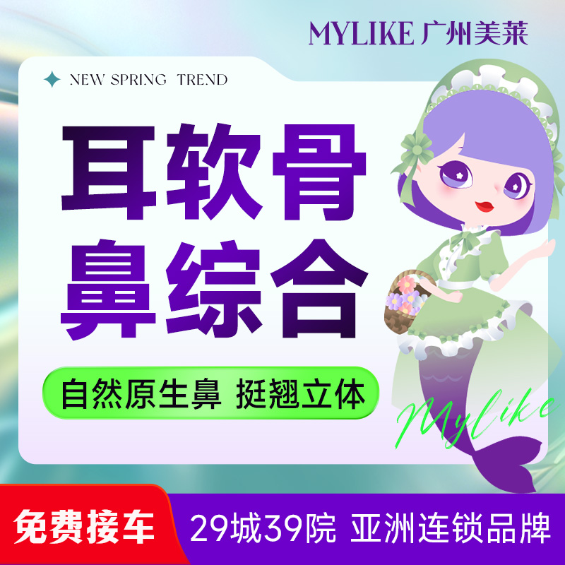 耳软骨隆鼻【广州@广州美莱医疗美容】