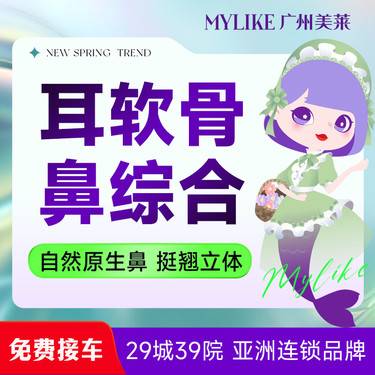 【耳软骨隆鼻】鼻部综合 综合改善鼻梁/鼻尖/鼻头 三甲医院特聘医亲诊 妈生款不惧揉捏整形项目图片