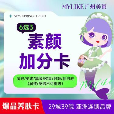 【Fotona4D】【素颜加分卡】润致娃娃/英诺/百洛雅水光/欧洲之星/黑金超光子/深蓝射频 6选3整形项目图片
