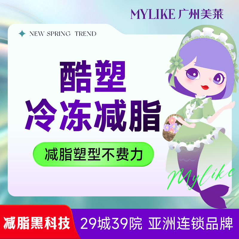 冷冻减脂瘦腰部【广州@陈蔚】