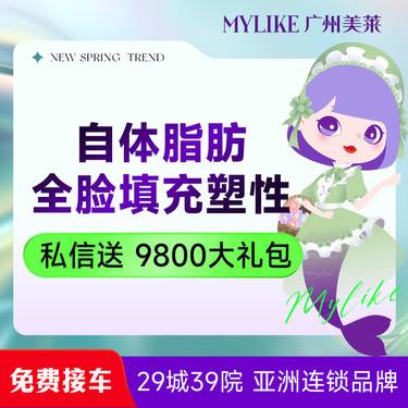 【自体脂肪全面部填充】全面部自体脂肪填充塑形 自体脂肪填充面部 整形项目图片