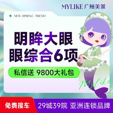 【眼部多项】眼综合六项 切开双眼皮+开内眼角/内眦+去皮去脂+超微缝合+小电眼 微创全切