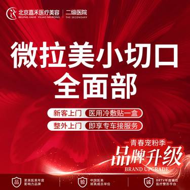 【拉皮】微拉美年轻提升全面部  筋膜提升